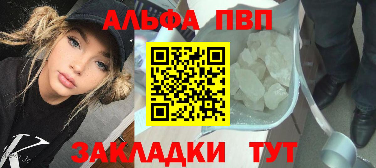 Alfa_PVP Соль  А ПВП VHQ  Alpha-PVP VHQ  Ртищево  Вход с VPN 