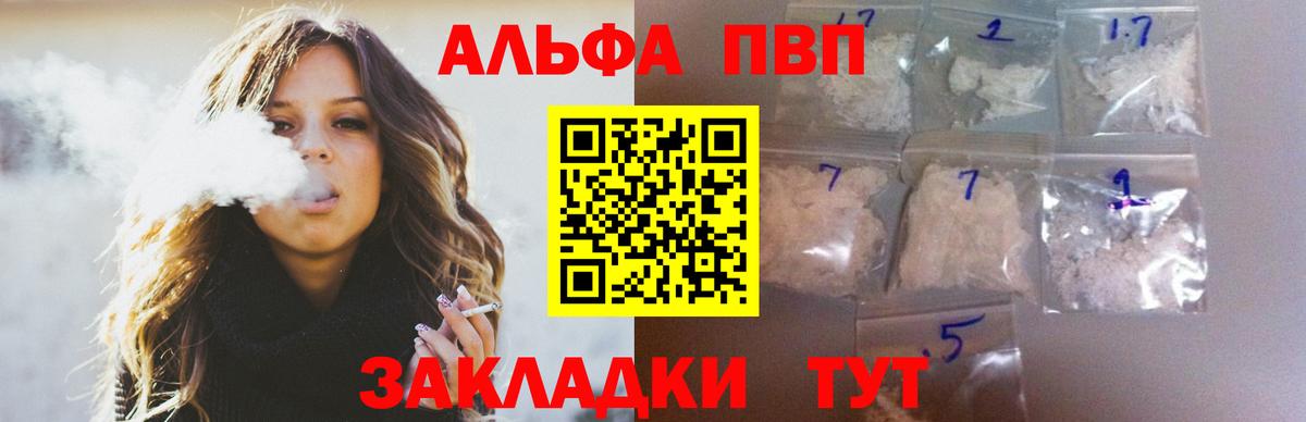 Альфа ПВП VHQ Ртищево