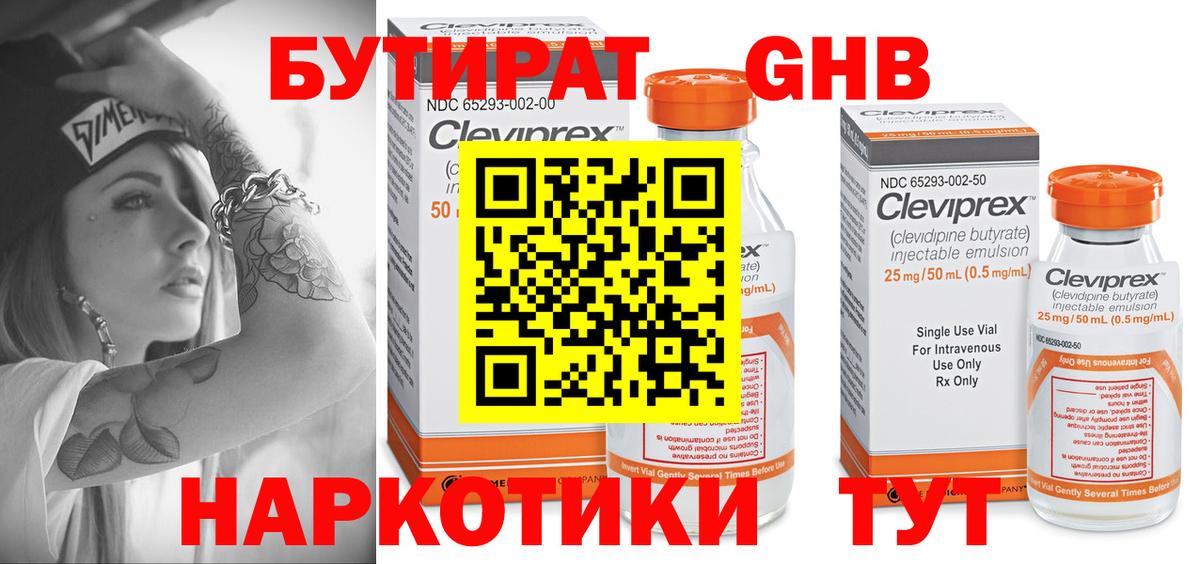 Ртищево  Бутират оксибутират  Бутират  Вход с VPN 