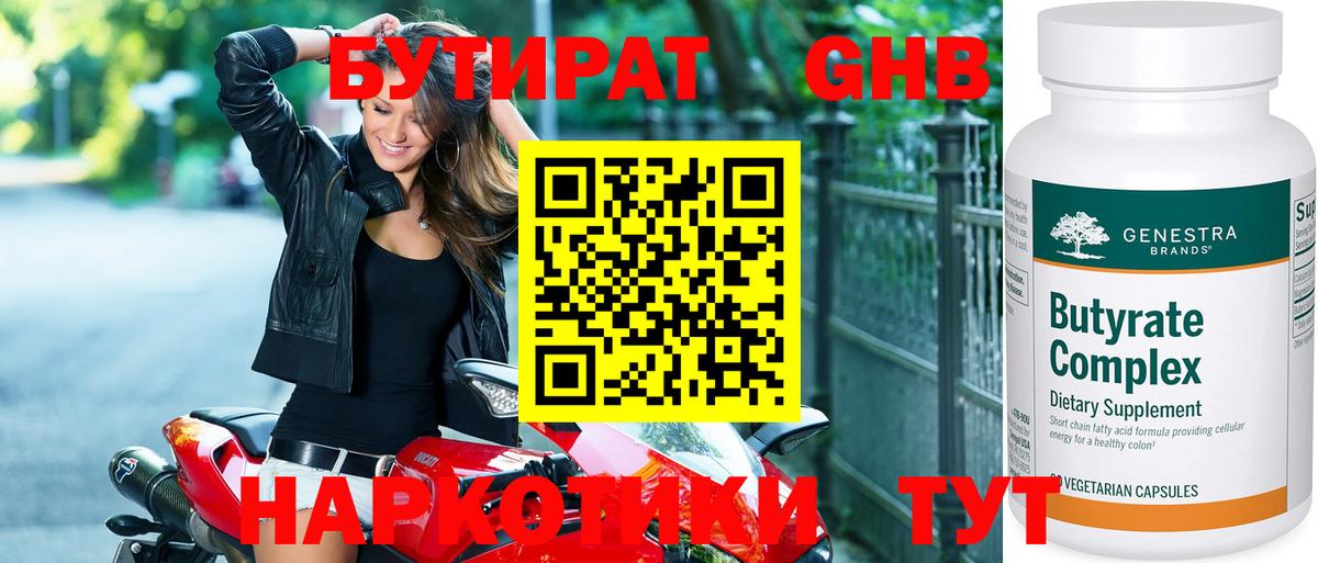 БУТИРАТ бутик Ртищево