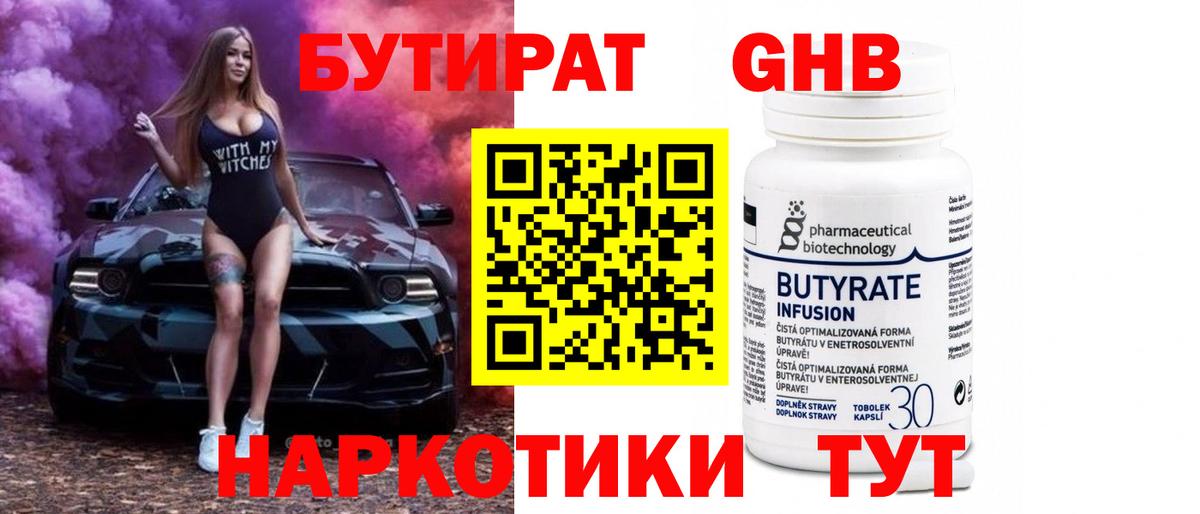 БУТИРАТ бутик  Ртищево 