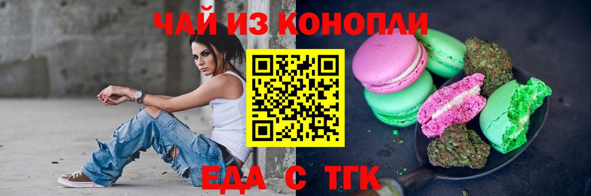 Ртищево  Печенье с ТГК конопля  Вход с VPN 