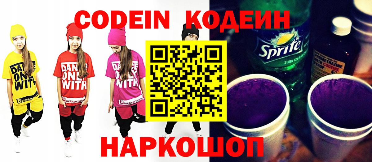 Codein Purple Drank  Ртищево 