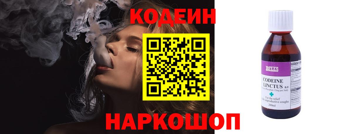 Кодеиновый сироп Lean напиток Lean (лин)  Вход с VPN  Ртищево 