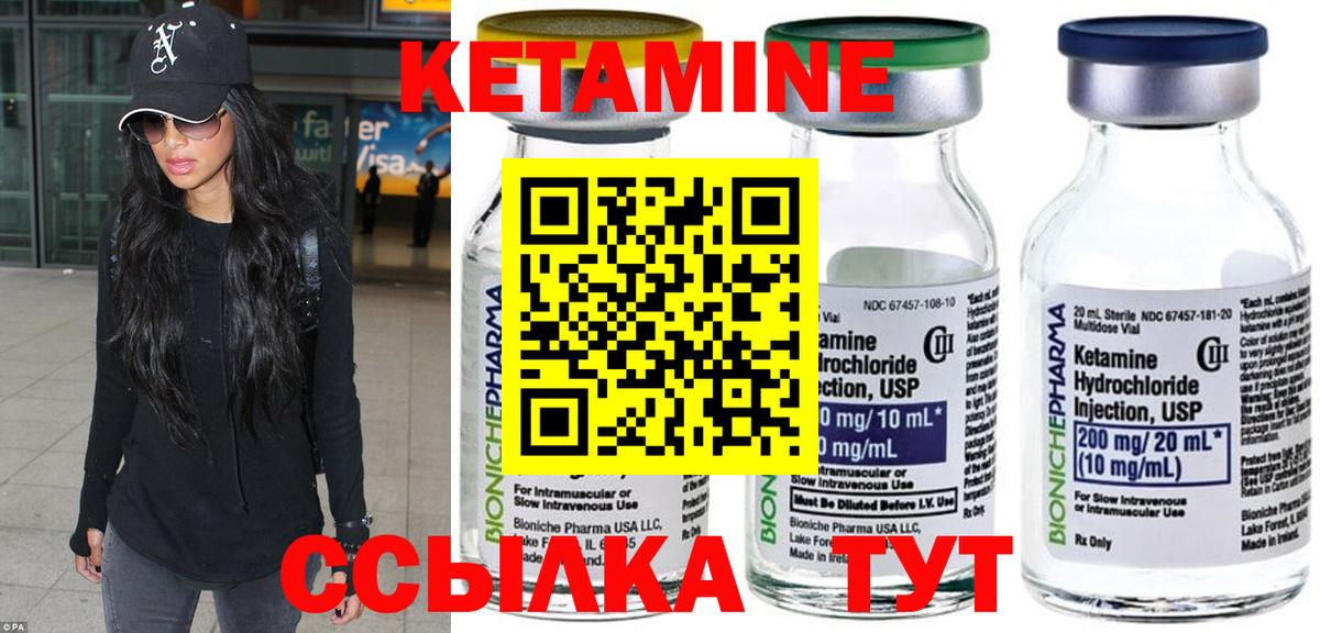 Кетамин VHQ Ртищево