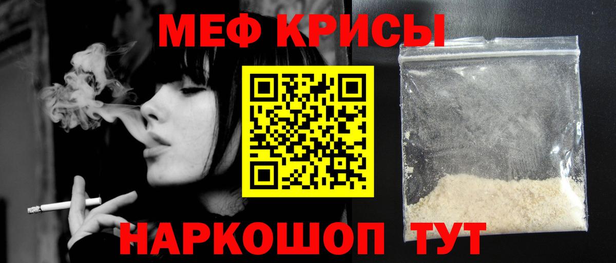 Меф мяу мяу Ртищево