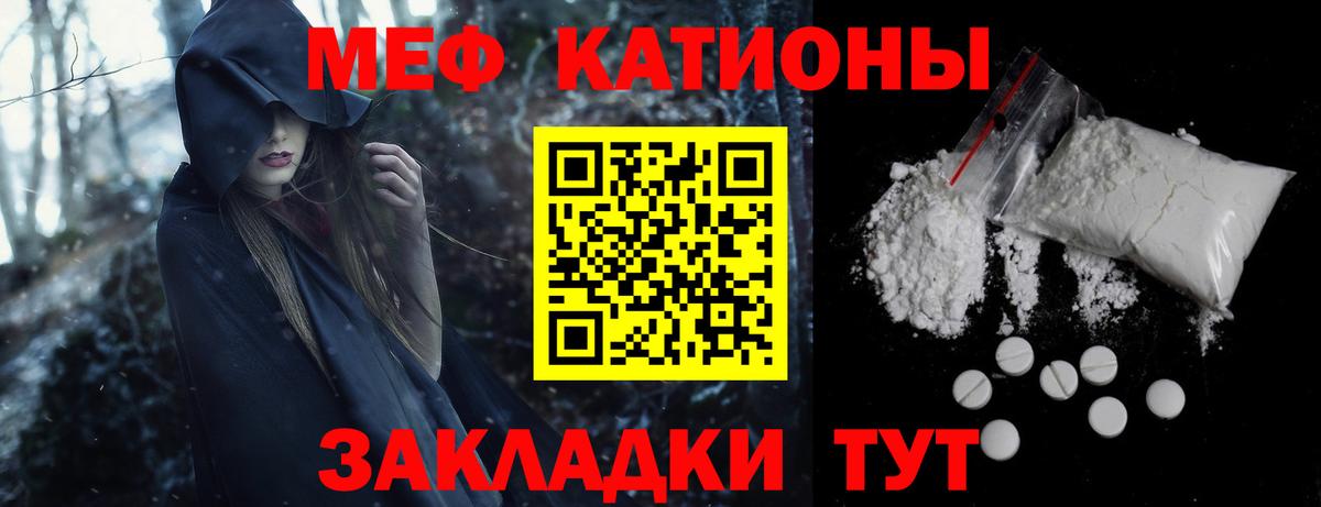 Мефедрон кристаллы Ртищево