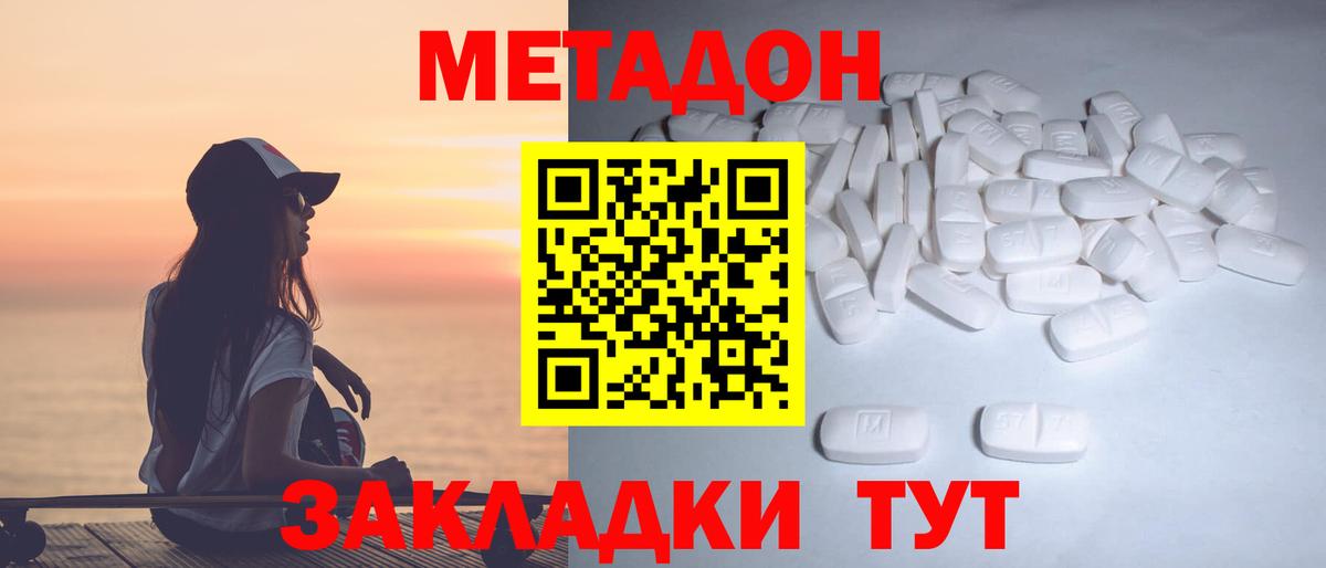 МЕТАДОН methadone  Вход с VPN  Ртищево  МЕТАДОН methadone 