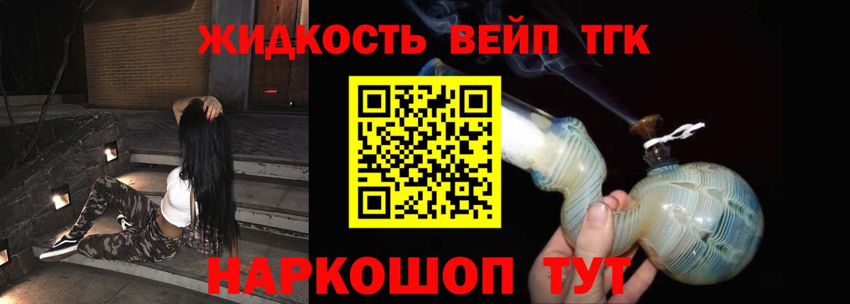 ТГК жижа Ртищево